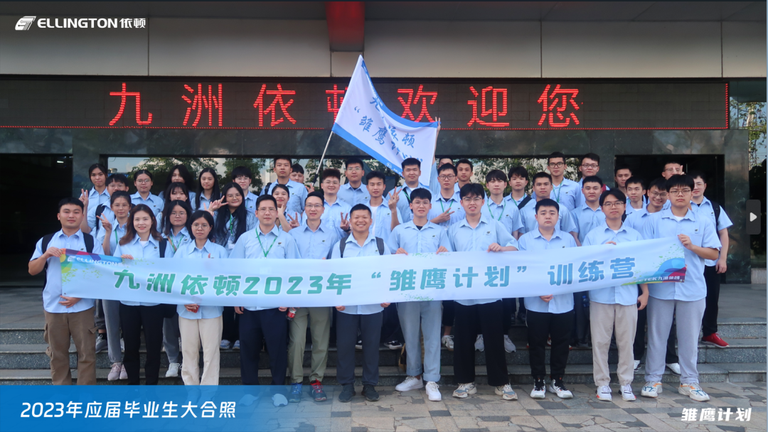 乘風(fēng)破浪，逐夢(mèng)飛揚(yáng)——依頓電子2023年“雛鷹計(jì)劃”人才培養(yǎng)項(xiàng)目正式開啟 