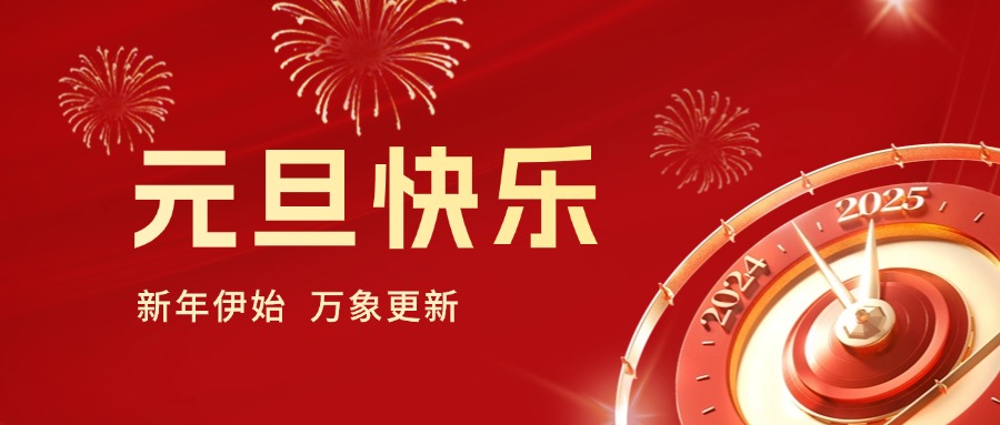你好 2025｜依頓工會健步行，開啟蛇年新運(yùn)勢！